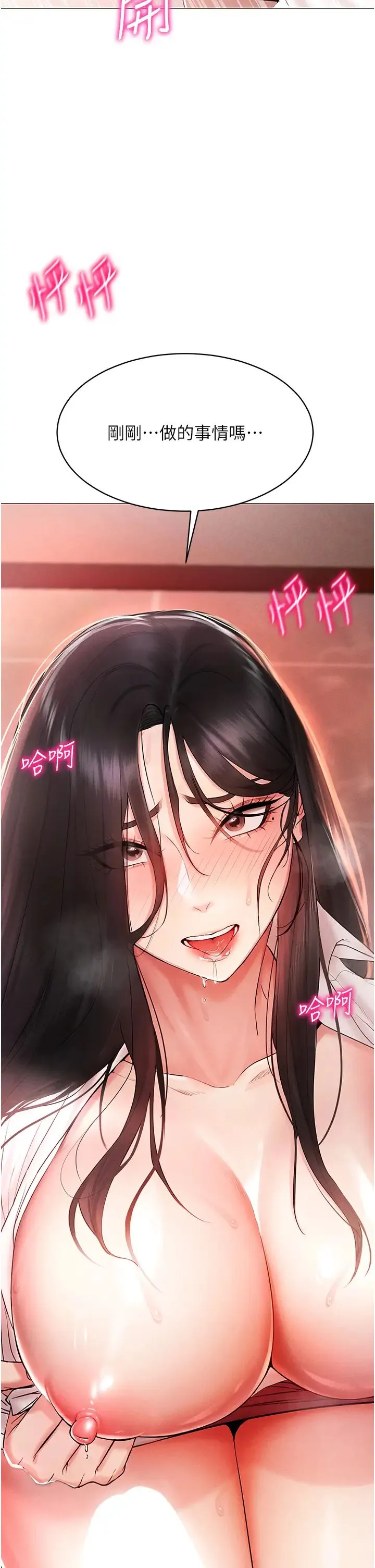 穿入VR成为性域猎人 第3话-妳今天就是要来被我干的! 第2页