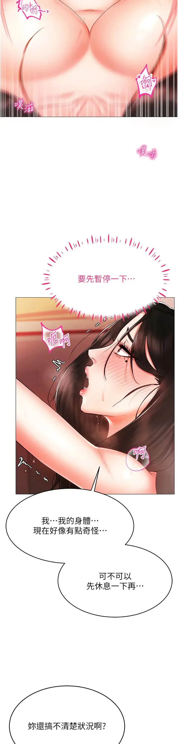 穿入VR成为性域猎人 第3话-妳今天就是要来被我干的! 第43页