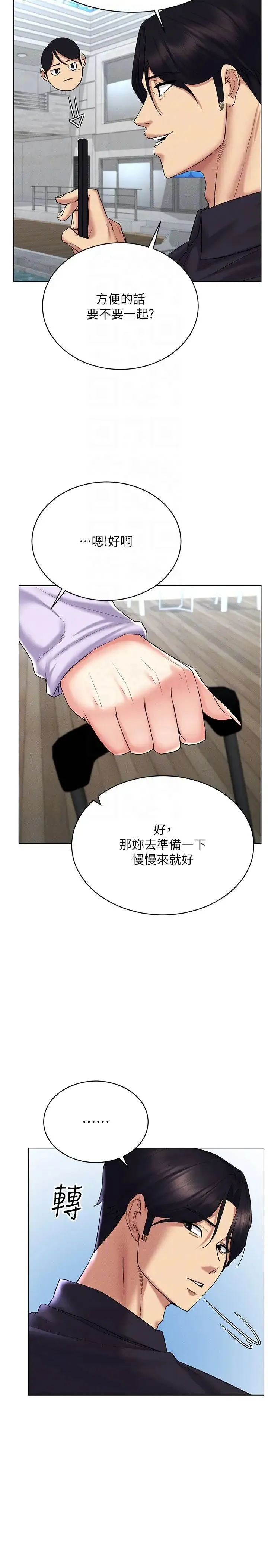 穿入VR成为性域猎人 第17話-開始進攻清純女大生 第28页