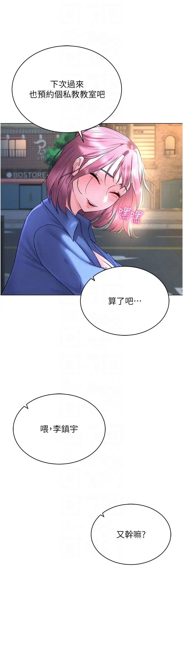 穿入VR成为性域猎人 第17話-開始進攻清純女大生 第10页