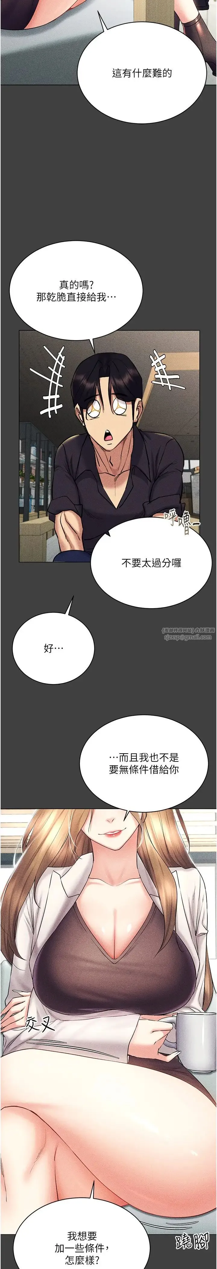 穿入VR成为性域猎人 第17話-開始進攻清純女大生 第15页