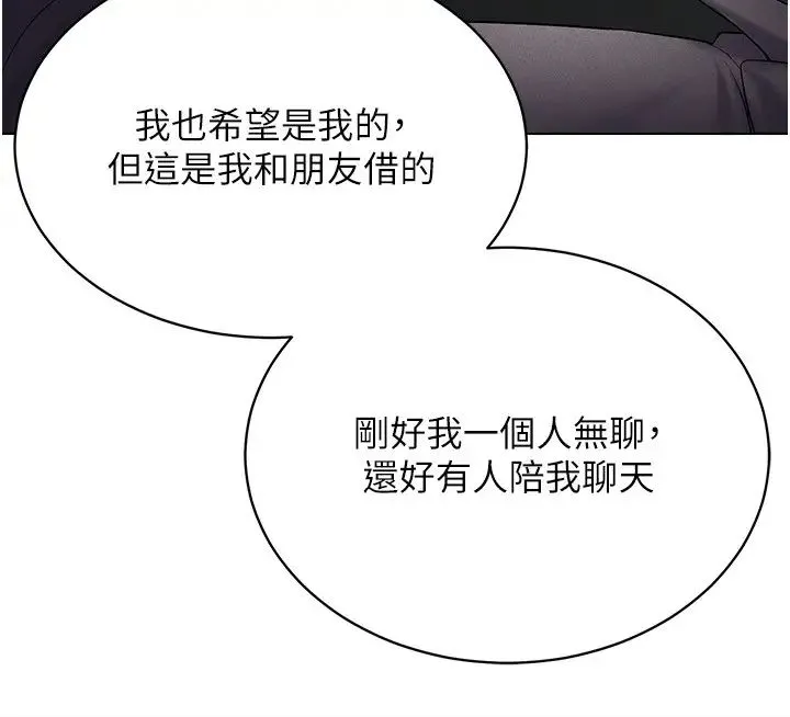 穿入VR成为性域猎人 第17話-開始進攻清純女大生 第20页