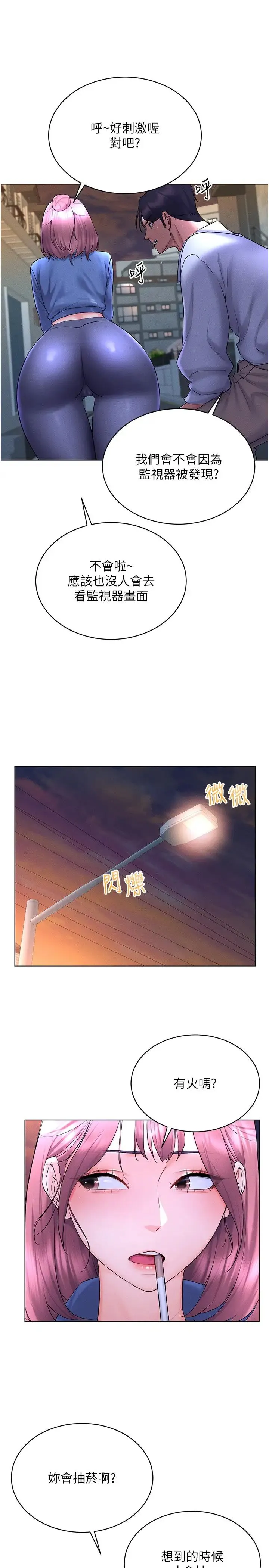 穿入VR成为性域猎人 第17話-開始進攻清純女大生 第8页