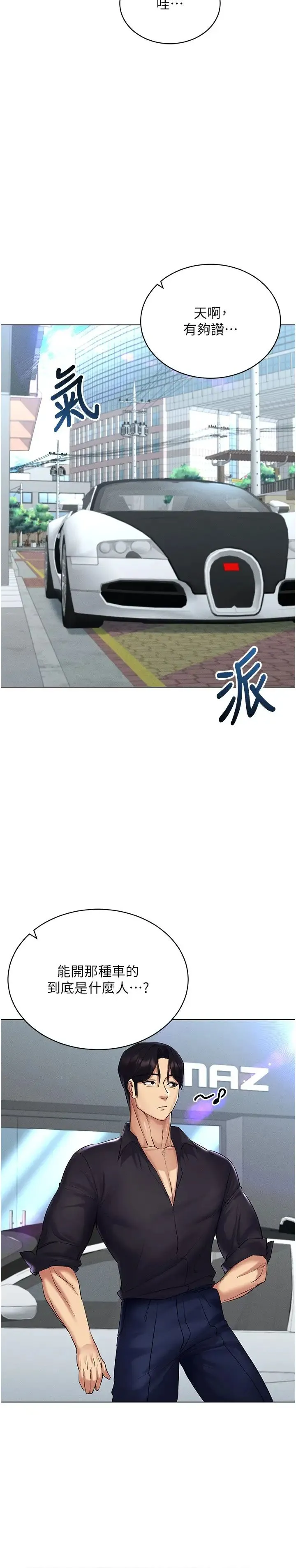 穿入VR成为性域猎人 第17話-開始進攻清純女大生 第13页