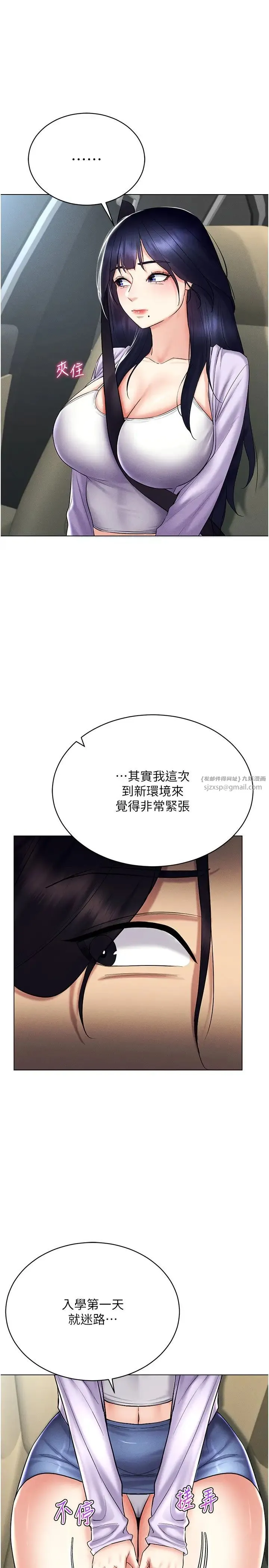 穿入VR成为性域猎人 第17話-開始進攻清純女大生 第21页