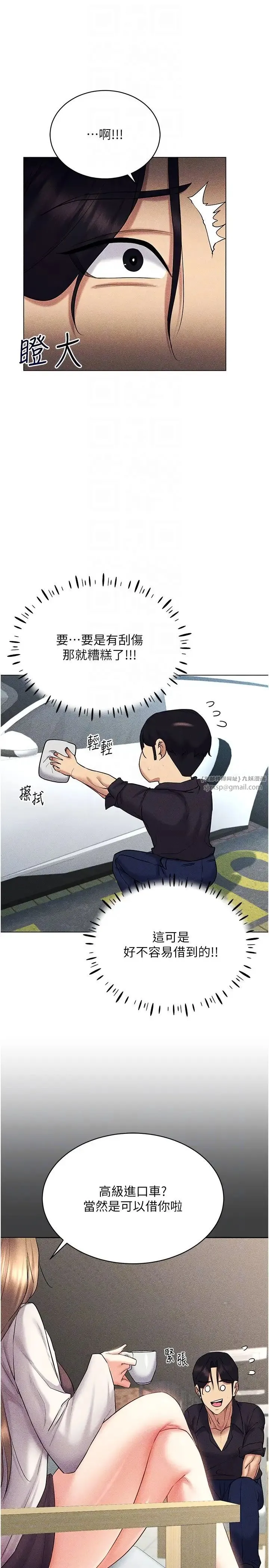 穿入VR成为性域猎人 第17話-開始進攻清純女大生 第14页