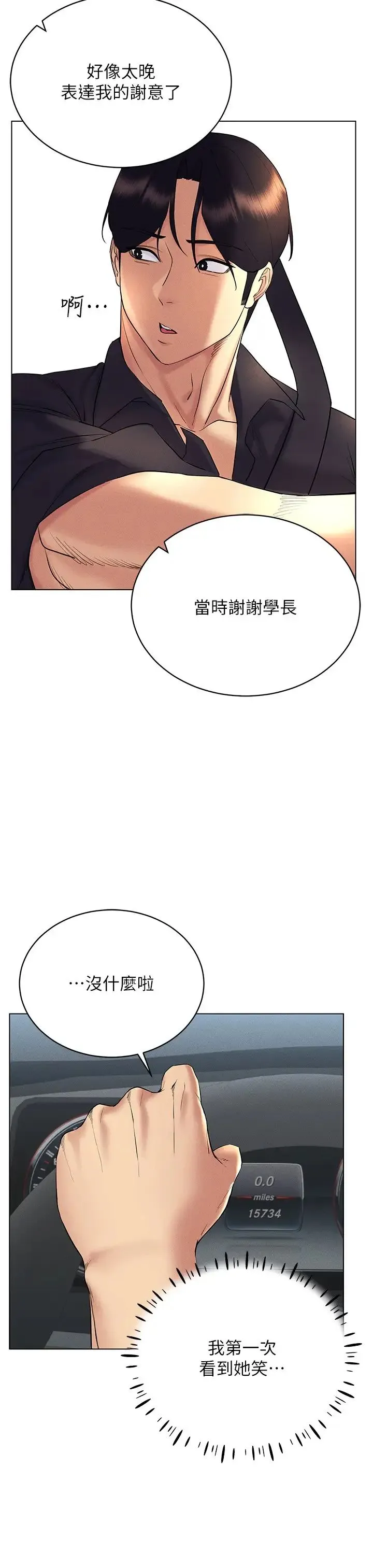 穿入VR成为性域猎人 第17話-開始進攻清純女大生 第23页