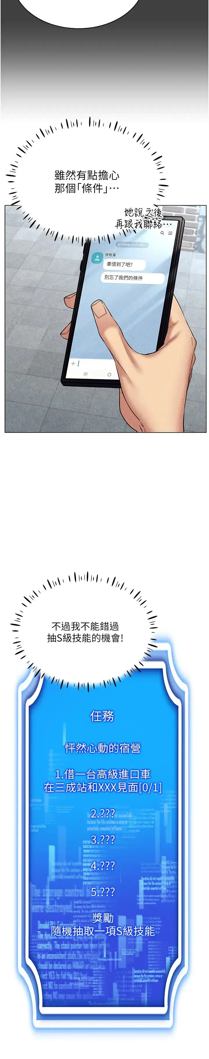 穿入VR成为性域猎人 第17話-開始進攻清純女大生 第16页