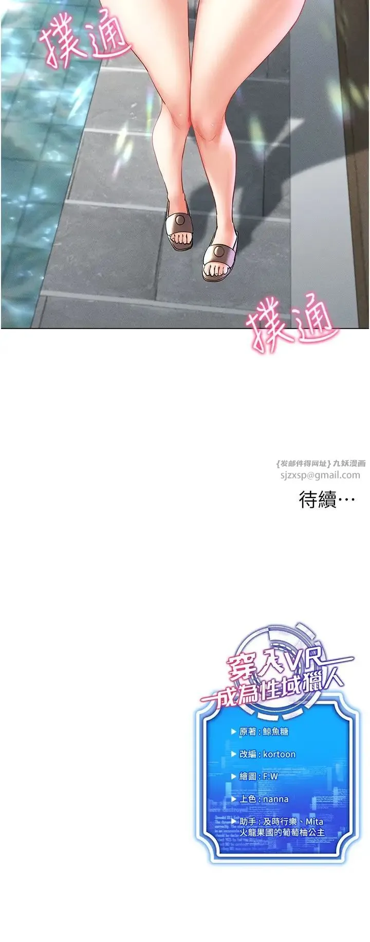 穿入VR成为性域猎人 第17話-開始進攻清純女大生 第36页