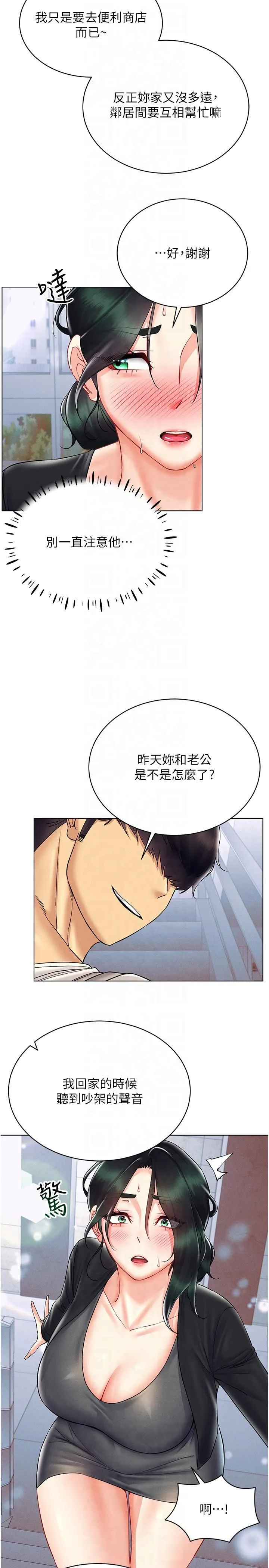 穿入VR成为性域猎人 第41話-主動上門「求助」的人妻 第23页