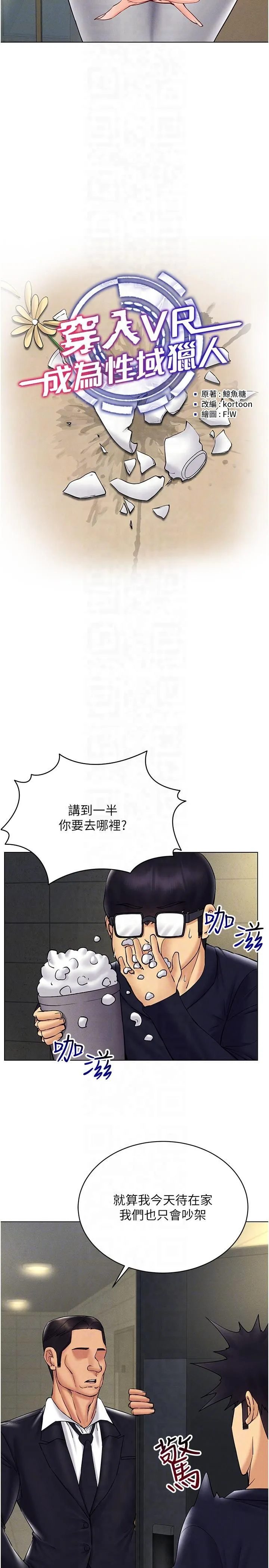 穿入VR成为性域猎人 第41話-主動上門「求助」的人妻 第6页