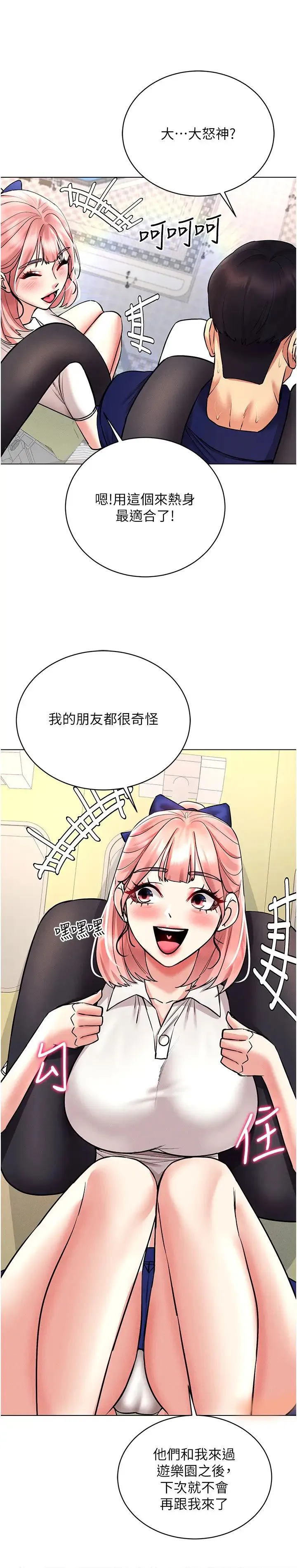 穿入VR成为性域猎人 第32話-想要幹嘛不早說? 第16页
