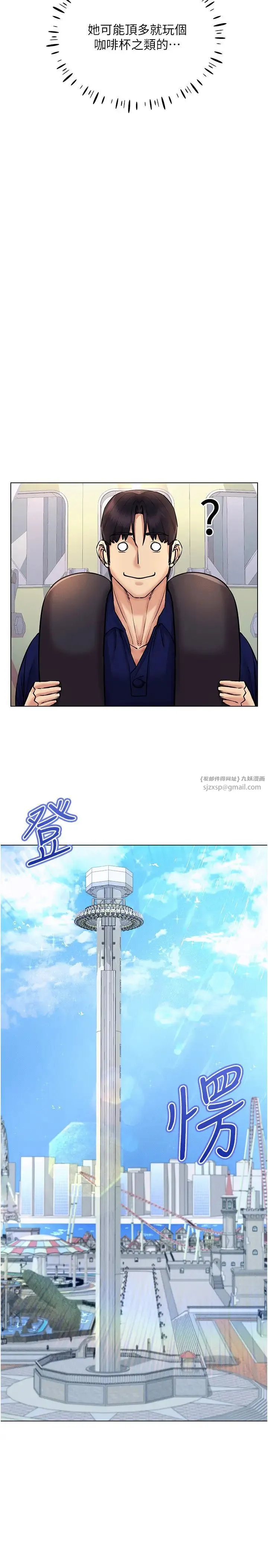 穿入VR成为性域猎人 第32話-想要幹嘛不早說? 第15页