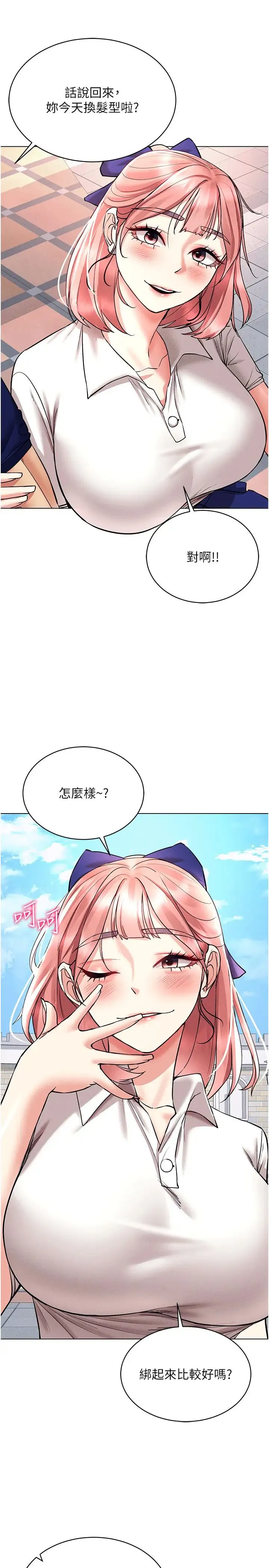 穿入VR成为性域猎人 第32話-想要幹嘛不早說? 第7页