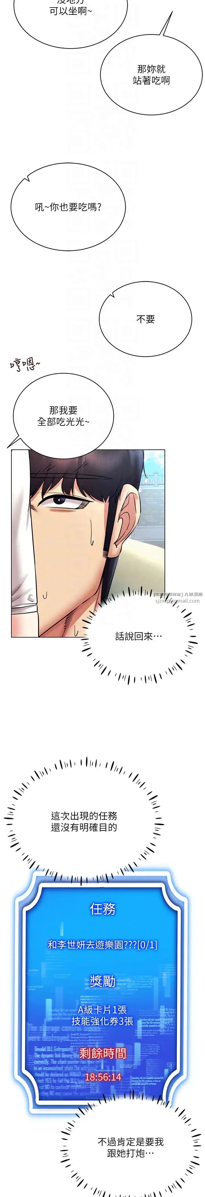 穿入VR成为性域猎人 第32話-想要幹嘛不早說? 第22页