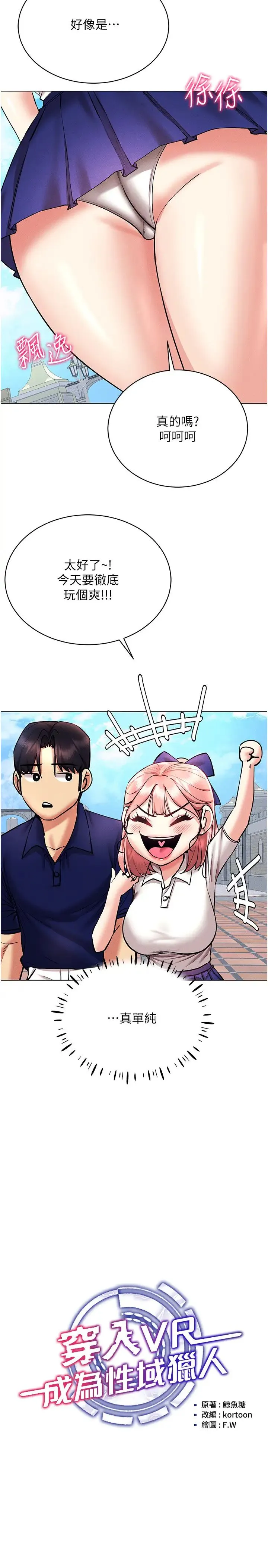 穿入VR成为性域猎人 第32話-想要幹嘛不早說? 第8页