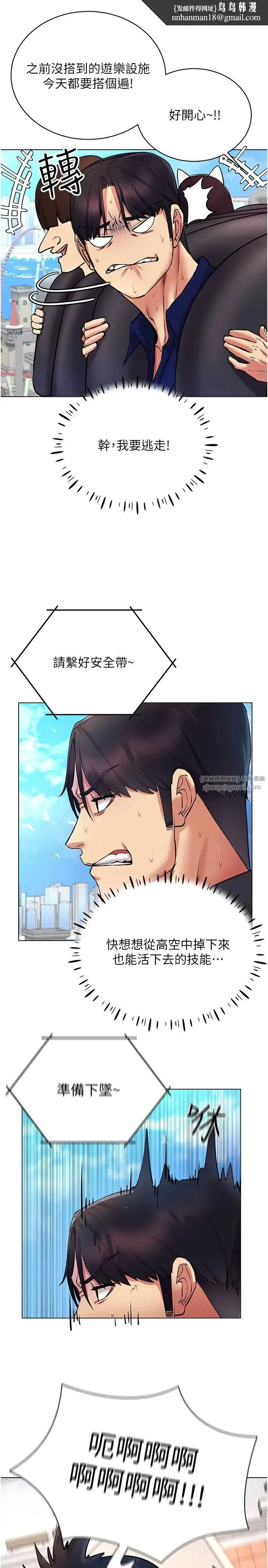 穿入VR成为性域猎人 第32話-想要幹嘛不早說? 第17页