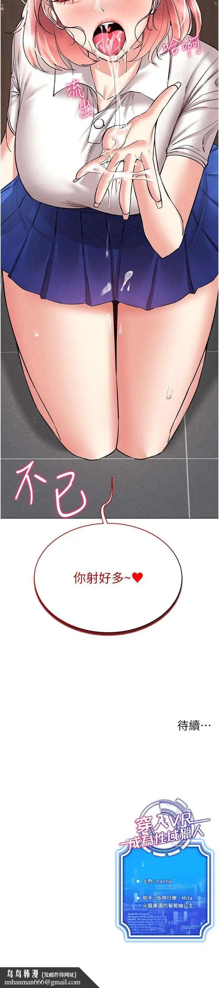 穿入VR成为性域猎人 第32話-想要幹嘛不早說? 第33页