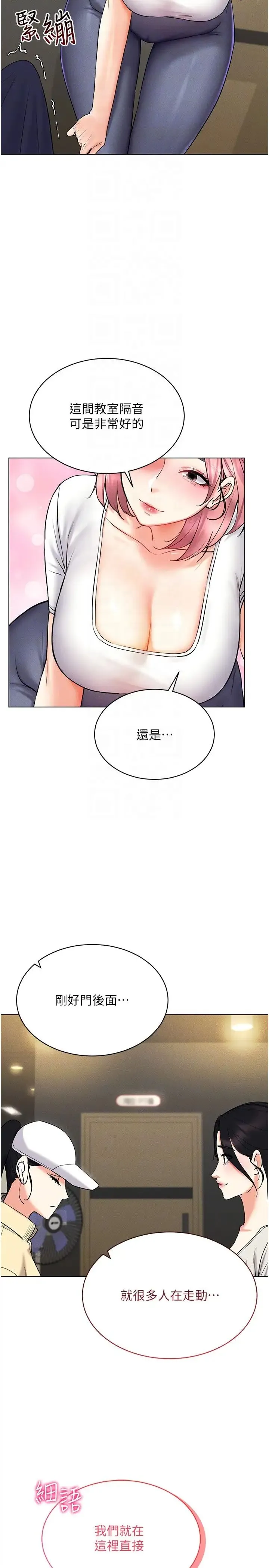 穿入VR成为性域猎人 第15話-在教室做愛…太棒瞭♥ 第14页