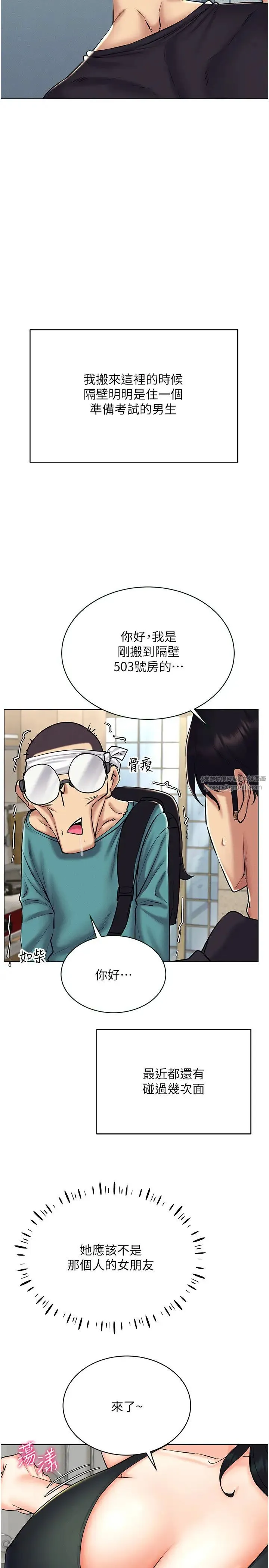 穿入VR成为性域猎人 第24話-說好要叫你葛格瞭 第16页
