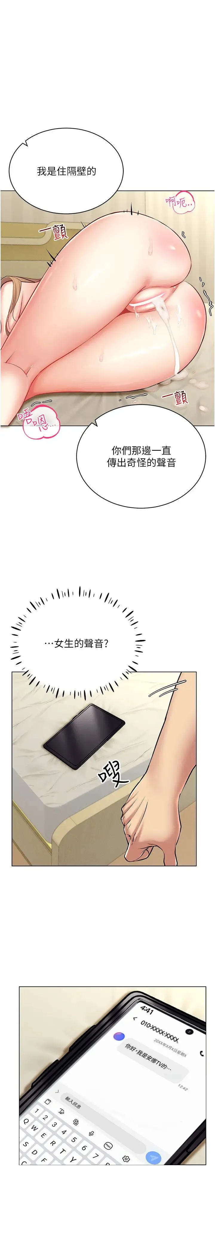穿入VR成为性域猎人 第24話-說好要叫你葛格瞭 第1页