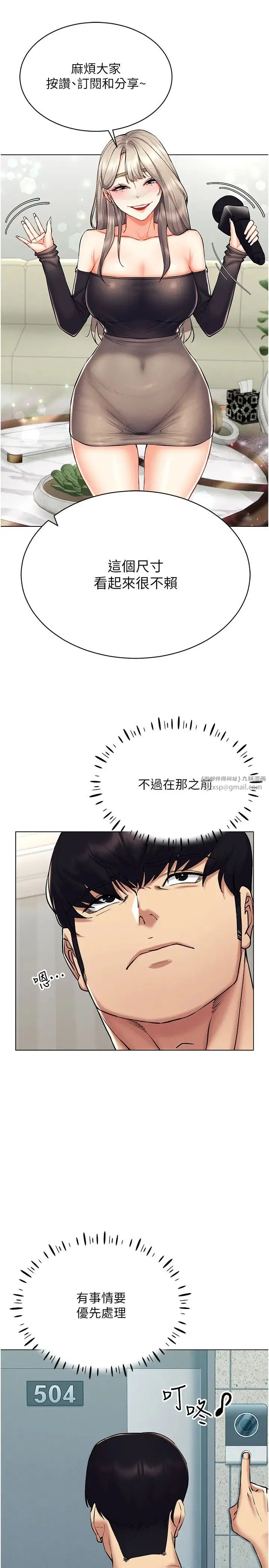 穿入VR成为性域猎人 第24話-說好要叫你葛格瞭 第15页