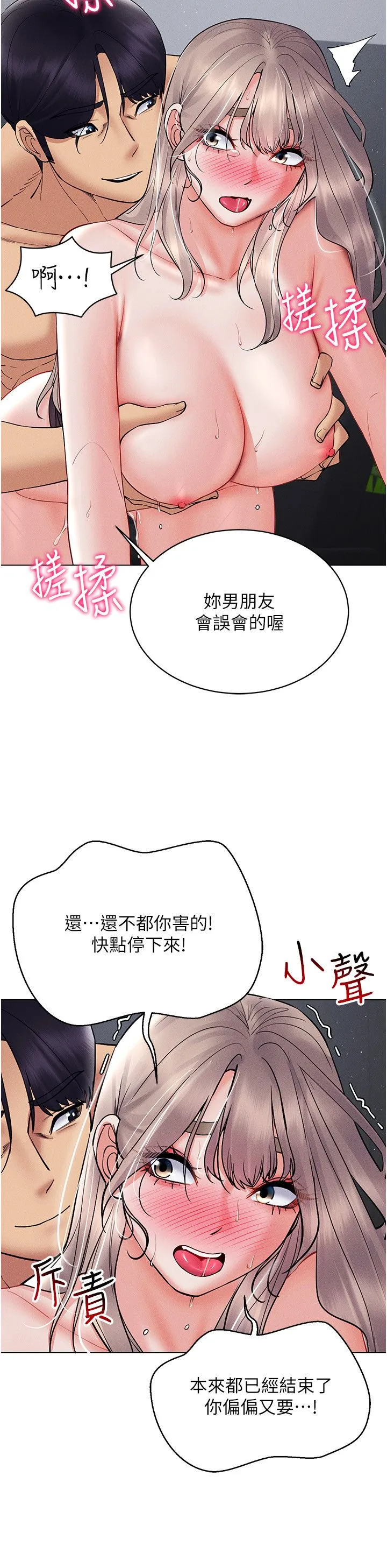 穿入VR成为性域猎人 第40話-別人的女人最美味 第11页