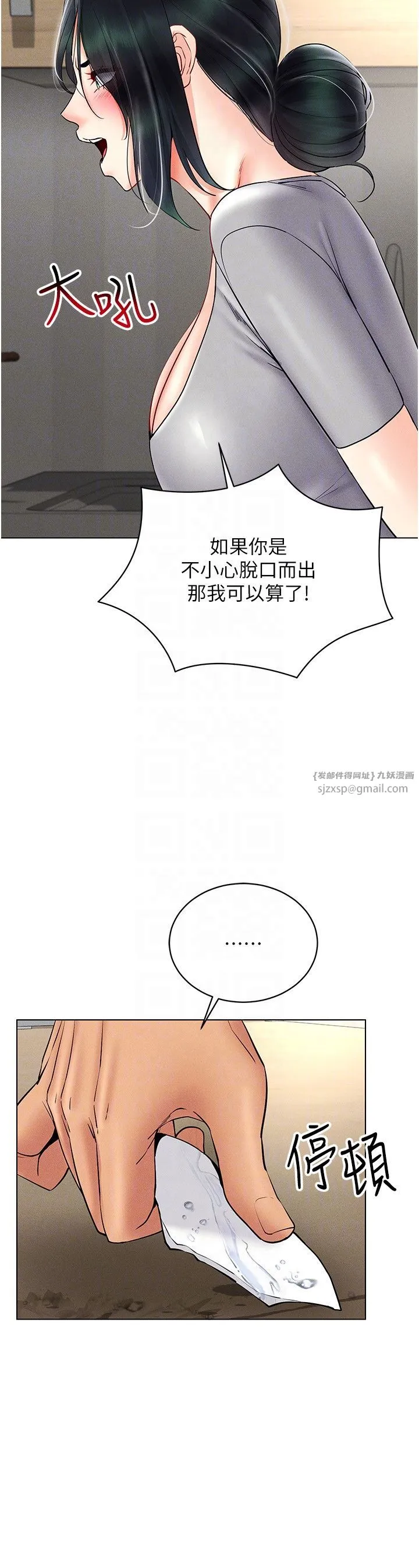 穿入VR成为性域猎人 第40話-別人的女人最美味 第30页