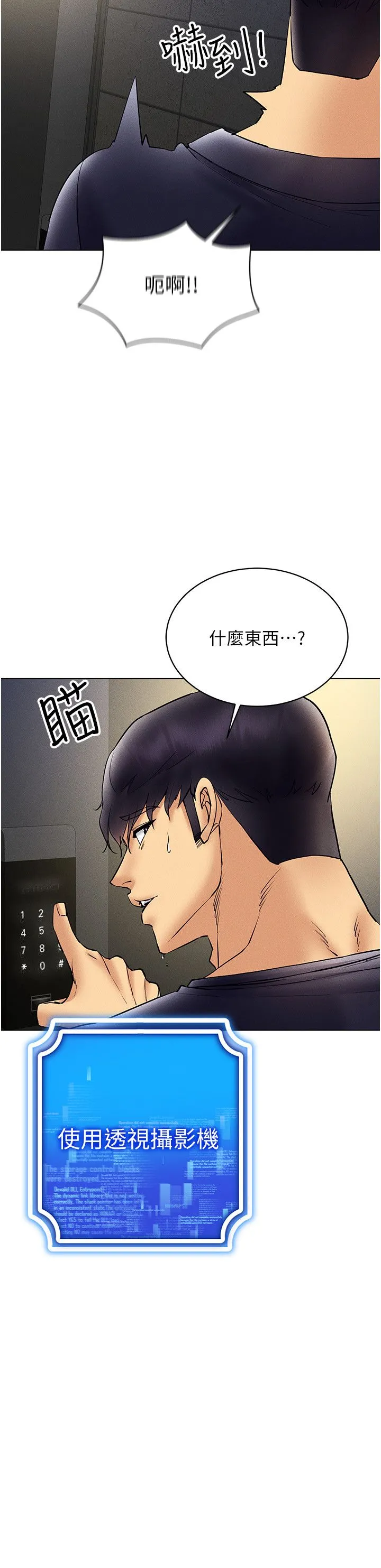 穿入VR成为性域猎人 第40話-別人的女人最美味 第27页