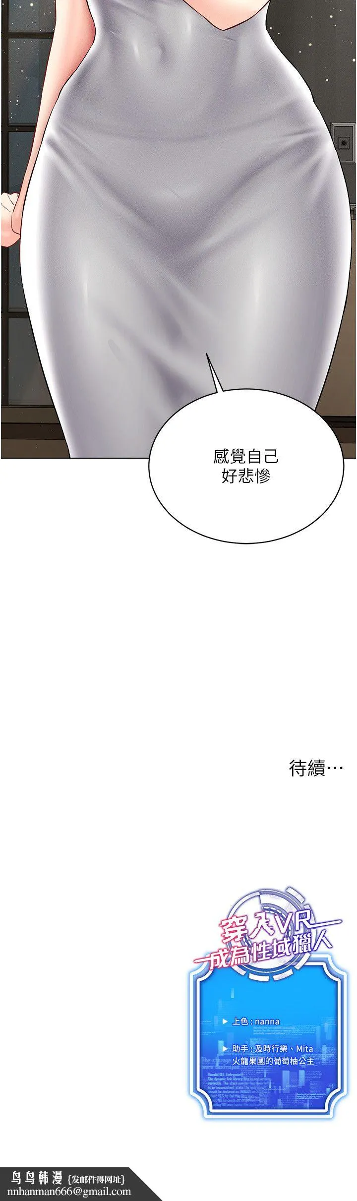 穿入VR成为性域猎人 第40話-別人的女人最美味 第33页