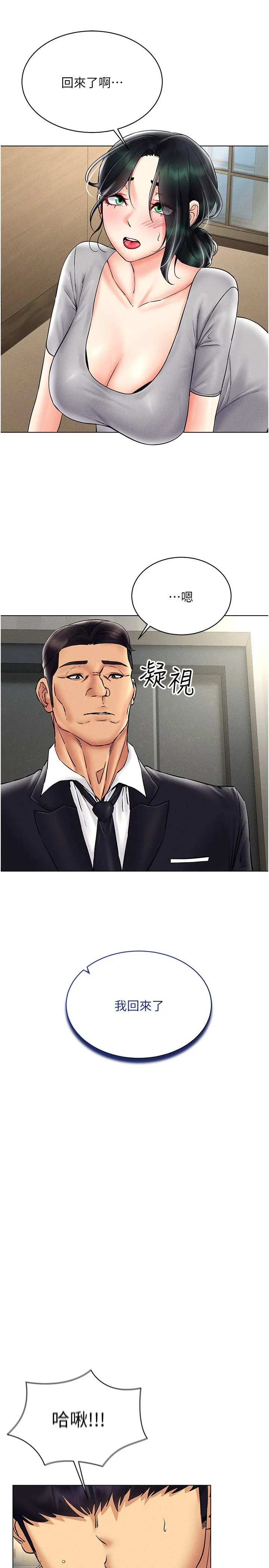 穿入VR成为性域猎人 第40話-別人的女人最美味 第25页