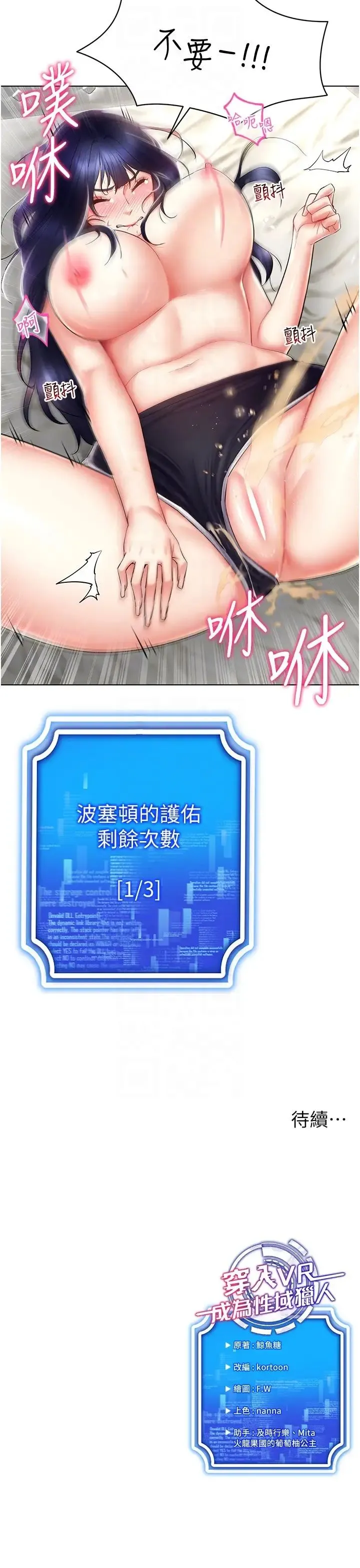 穿入VR成为性域猎人 第19話-第一次就噴滿地 第32页