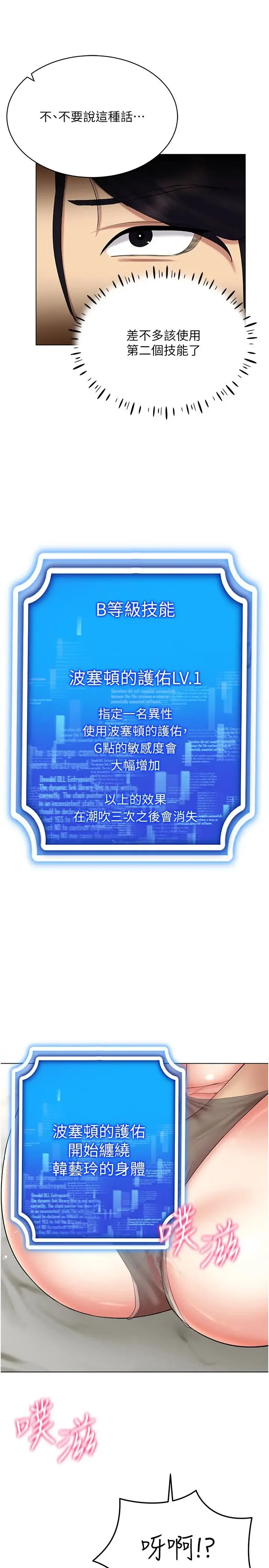 穿入VR成为性域猎人 第19話-第一次就噴滿地 第12页