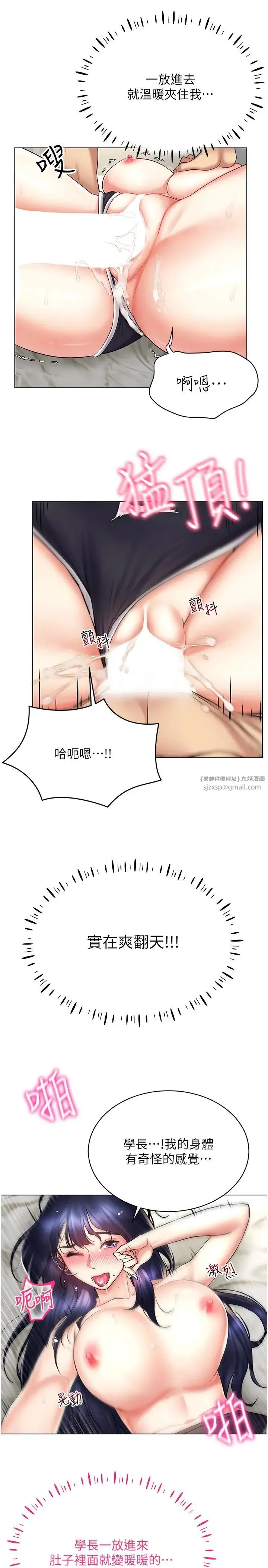 穿入VR成为性域猎人 第19話-第一次就噴滿地 第25页