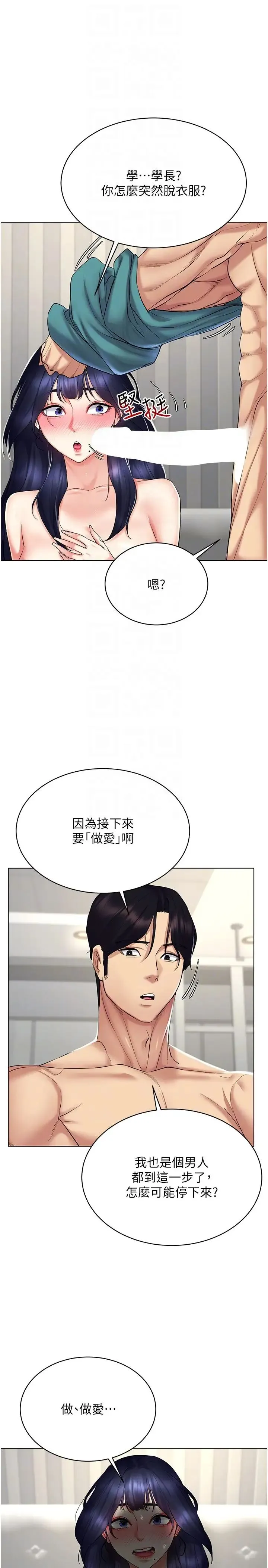 穿入VR成为性域猎人 第19話-第一次就噴滿地 第18页