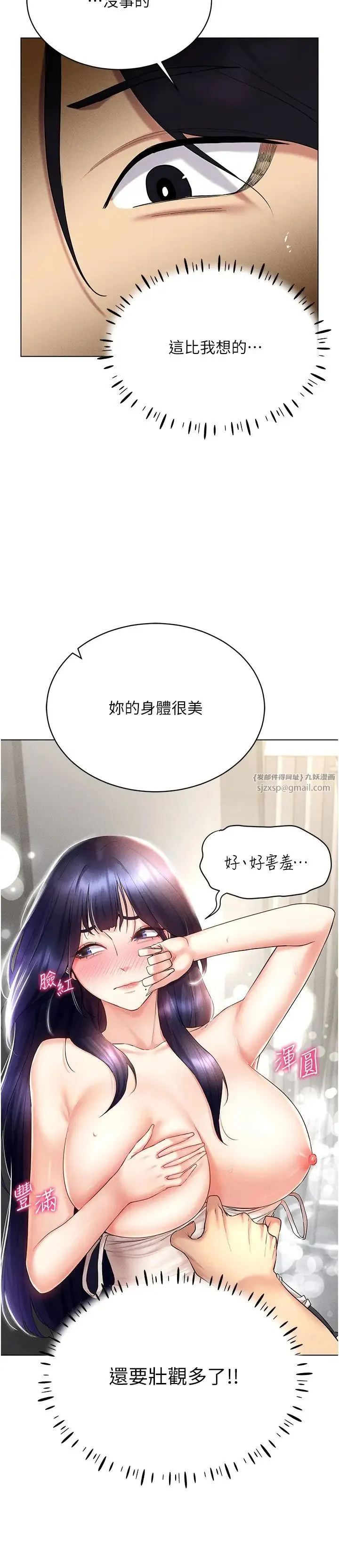 穿入VR成为性域猎人 第19話-第一次就噴滿地 第2页
