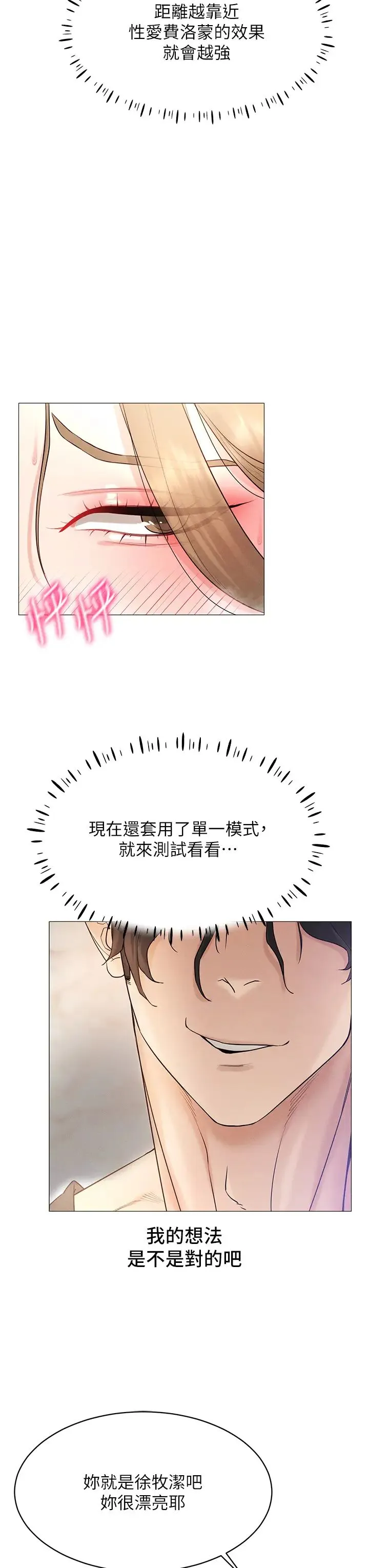 穿入VR成为性域猎人 第5话-性慾暴增的「女王」 第49页