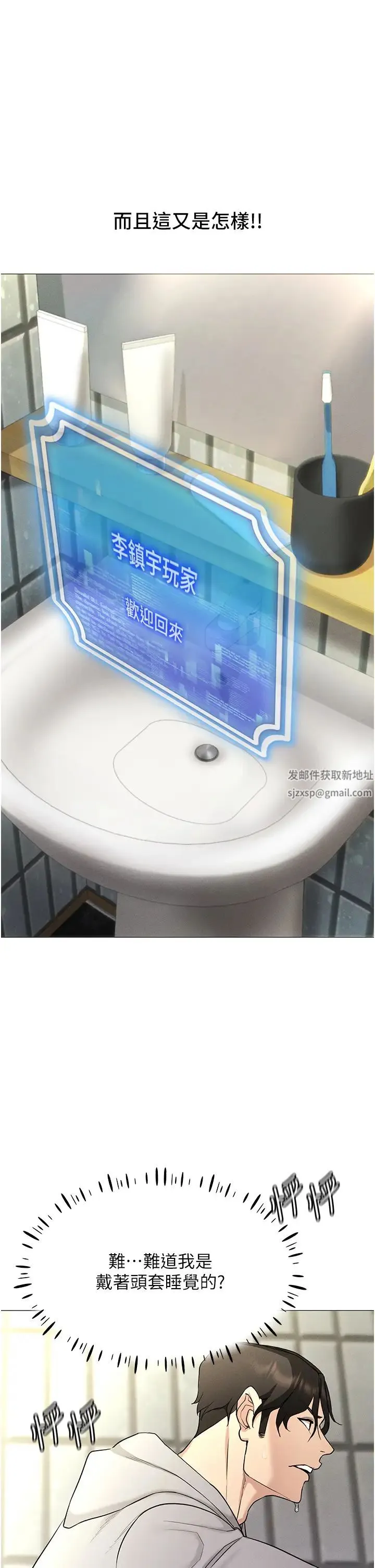 穿入VR成为性域猎人 第5话-性慾暴增的「女王」 第8页