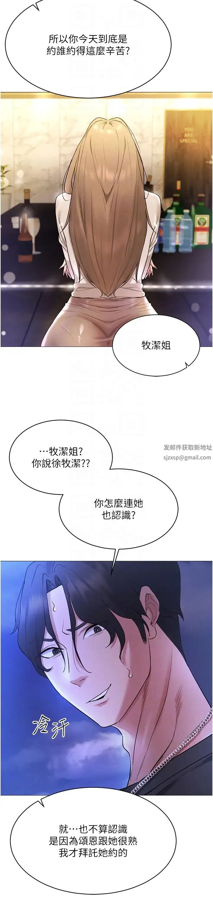 穿入VR成为性域猎人 第5话-性慾暴增的「女王」 第24页