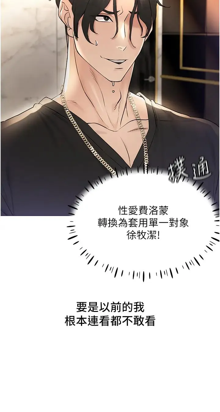 穿入VR成为性域猎人 第5话-性慾暴增的「女王」 第41页
