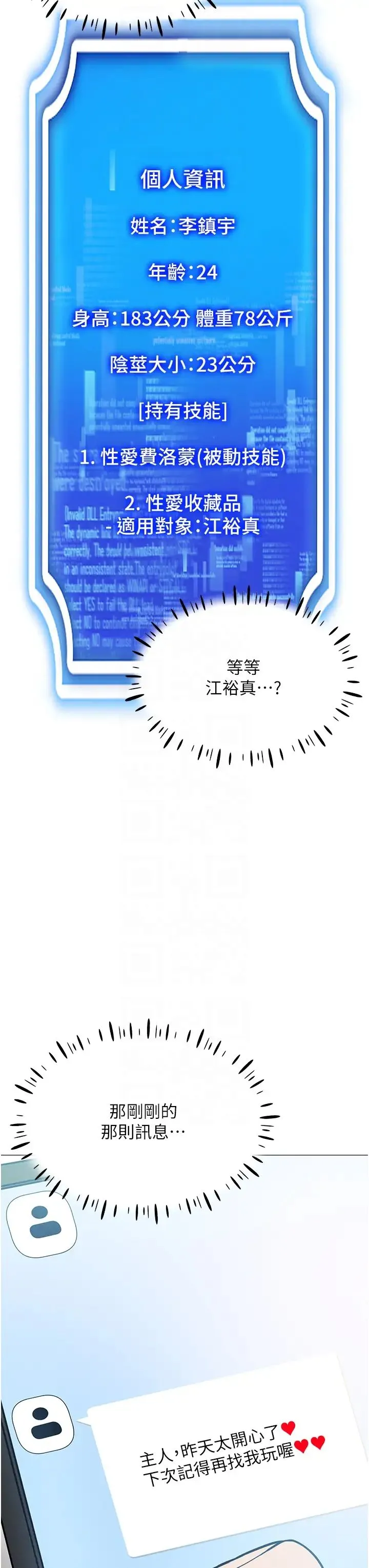穿入VR成为性域猎人 第5话-性慾暴增的「女王」 第10页