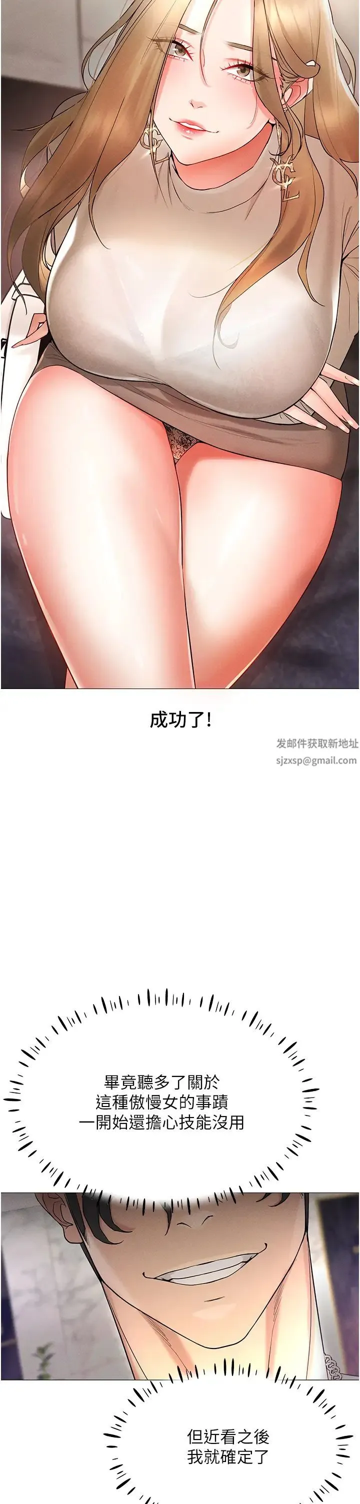 穿入VR成为性域猎人 第5话-性慾暴增的「女王」 第45页