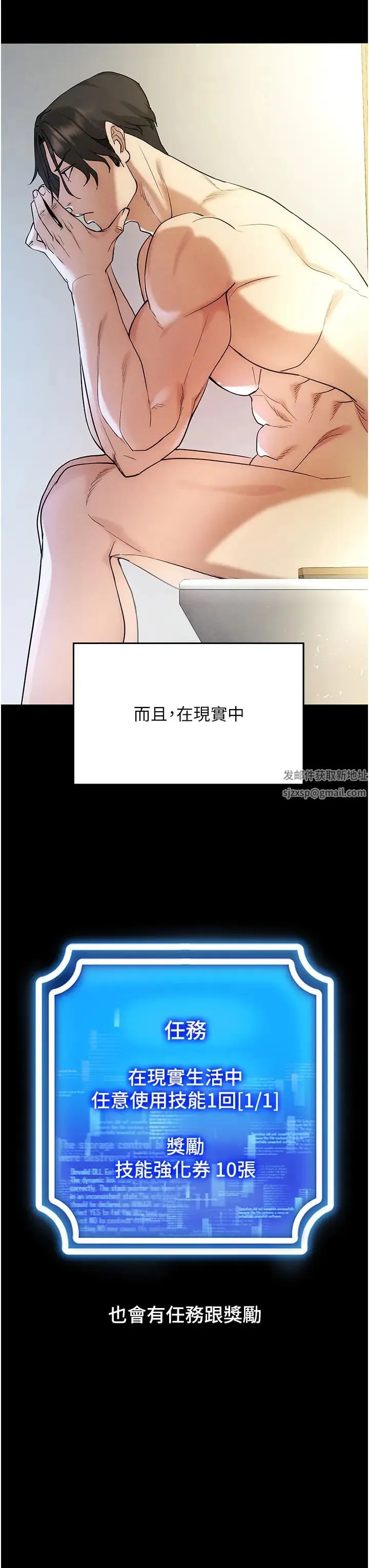 穿入VR成为性域猎人 第5话-性慾暴增的「女王」 第29页