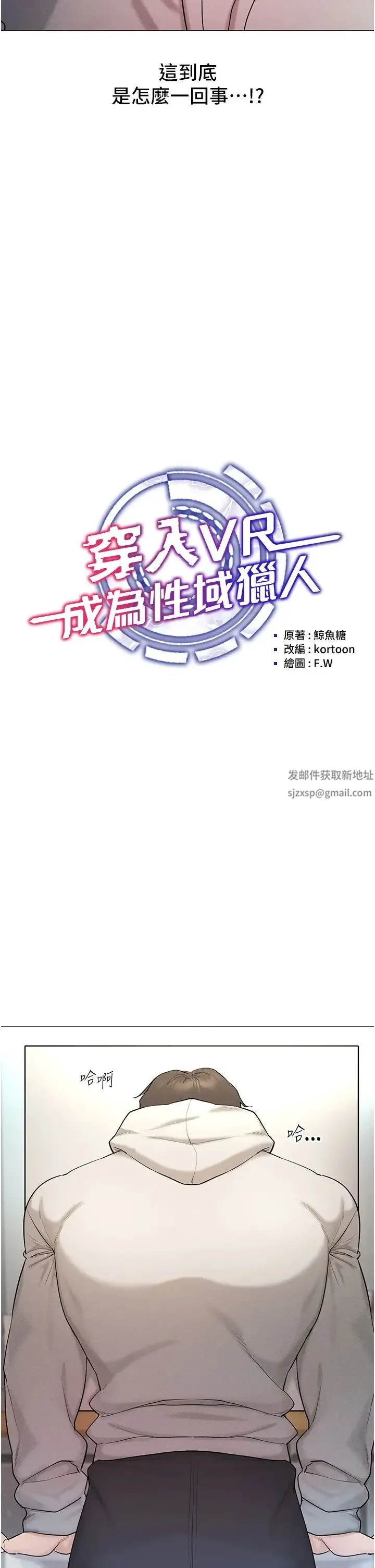 穿入VR成为性域猎人 第5话-性慾暴增的「女王」 第5页
