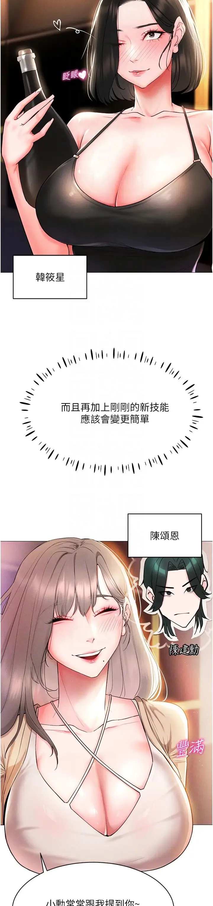 穿入VR成为性域猎人 第5话-性慾暴增的「女王」 第34页