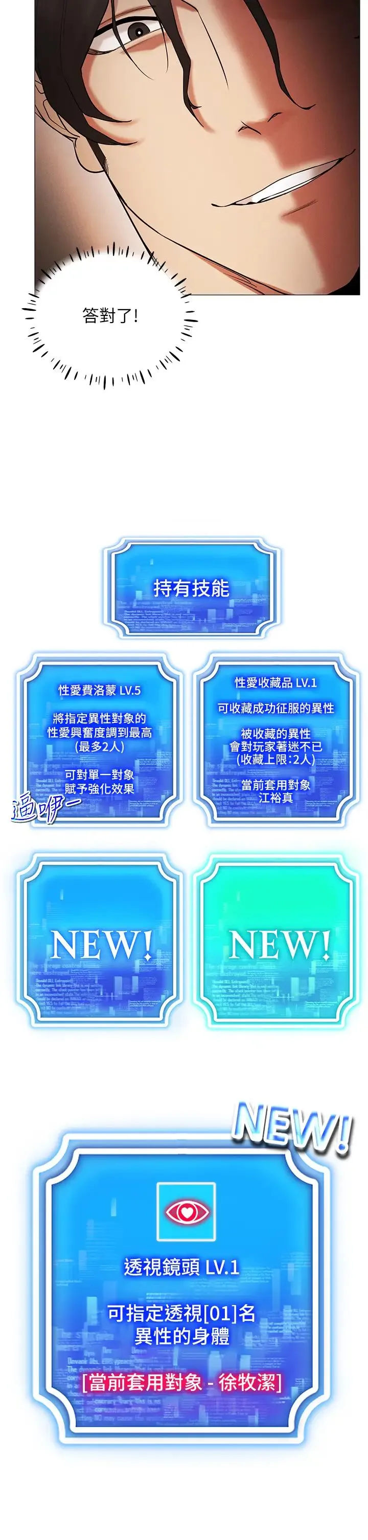 穿入VR成为性域猎人 第5话-性慾暴增的「女王」 第53页