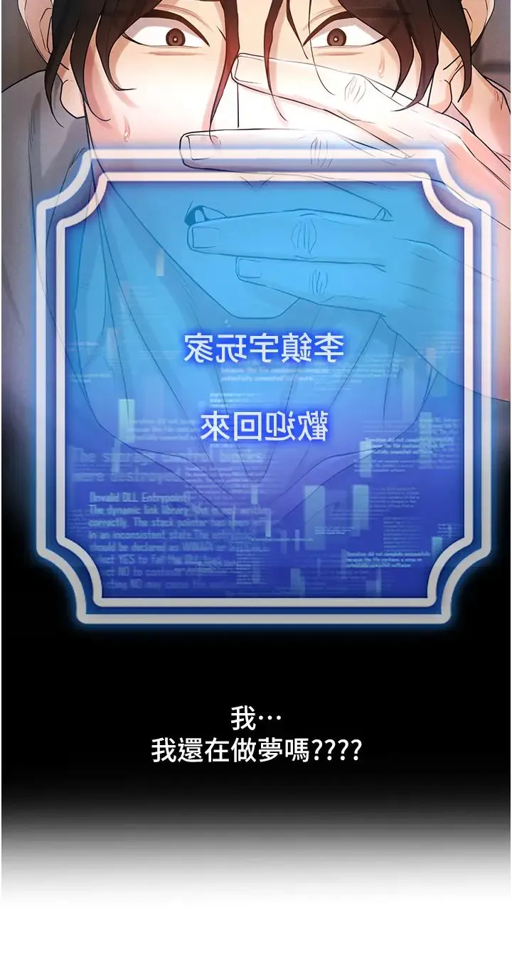 穿入VR成为性域猎人 第5话-性慾暴增的「女王」 第3页