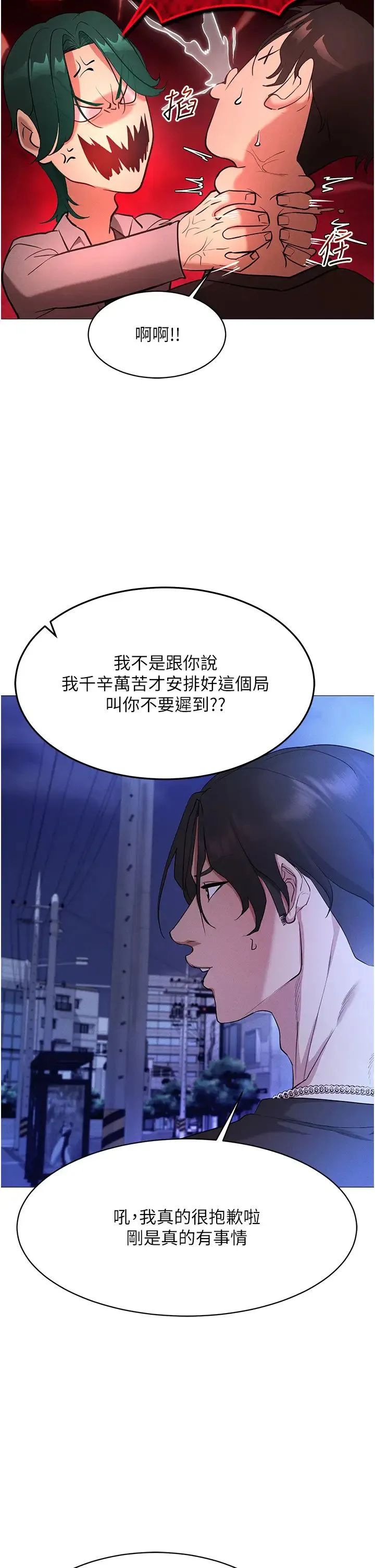 穿入VR成为性域猎人 第5话-性慾暴增的「女王」 第23页