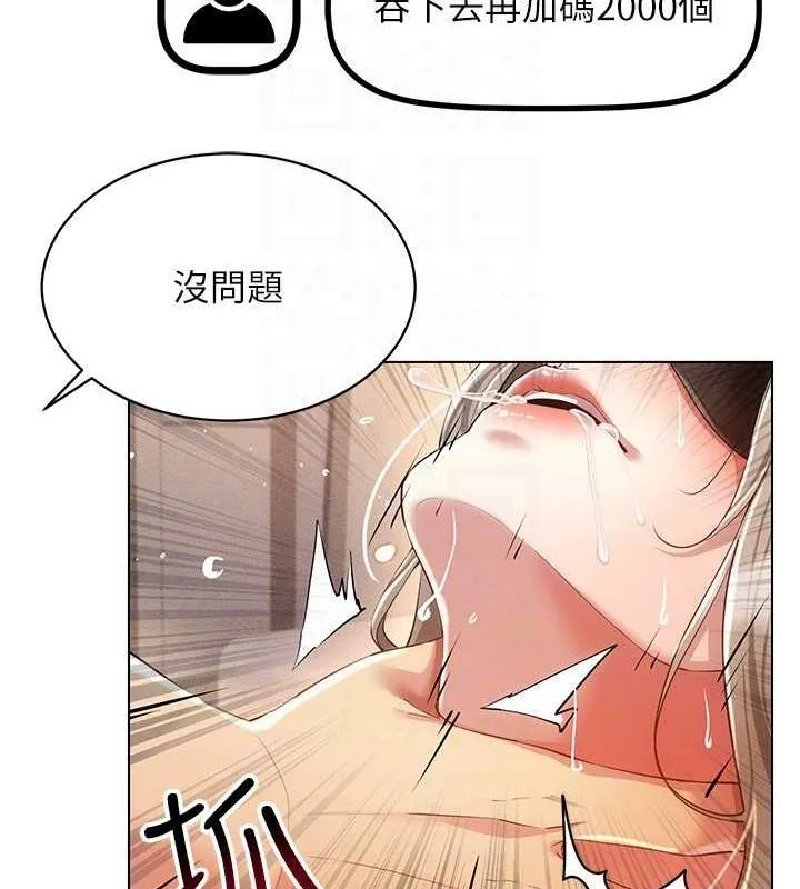 穿入VR成为性域猎人 第46話-在直播執行淫蕩的任務 第143页