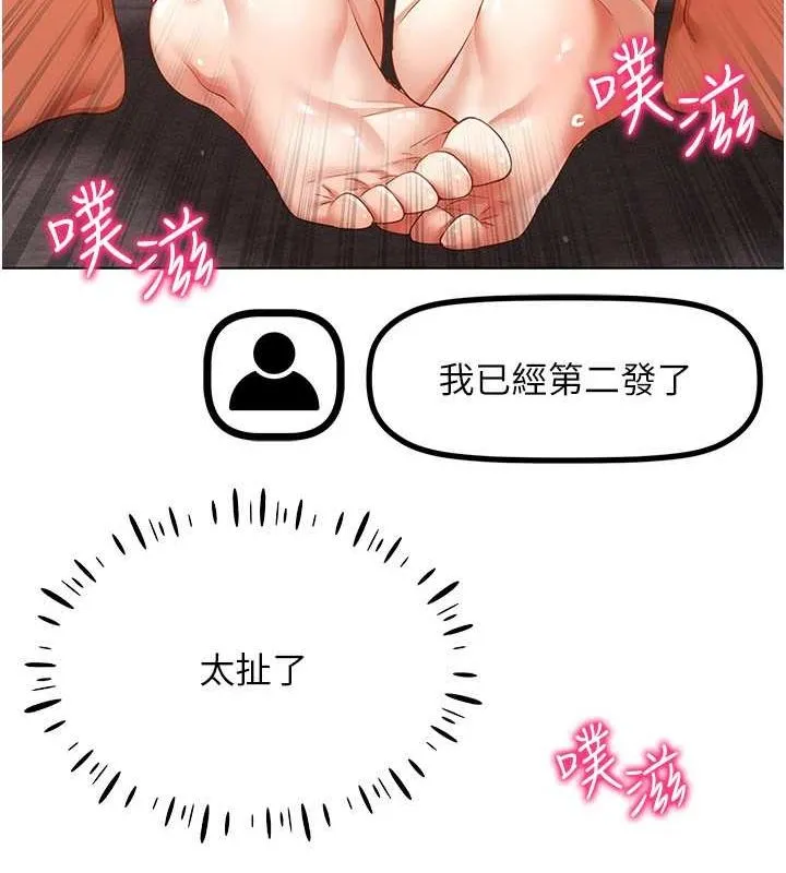 穿入VR成为性域猎人 第46話-在直播執行淫蕩的任務 第124页